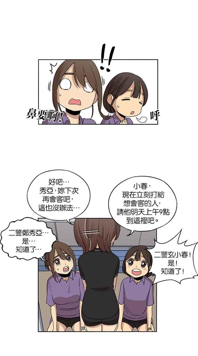 妹力大头兵 - 第45话 - 第32张图