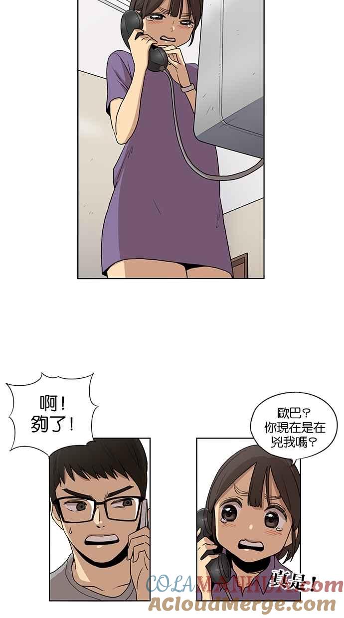 妹力大头兵 - 第46话 - 第13张图