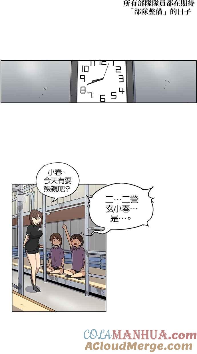 妹力大头兵 - 第46话 - 第31张图