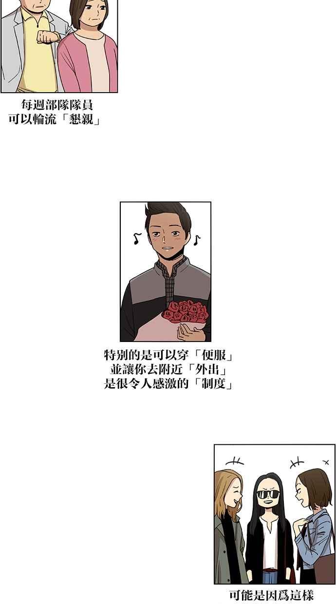 妹力大头兵 - 第46话 - 第30张图