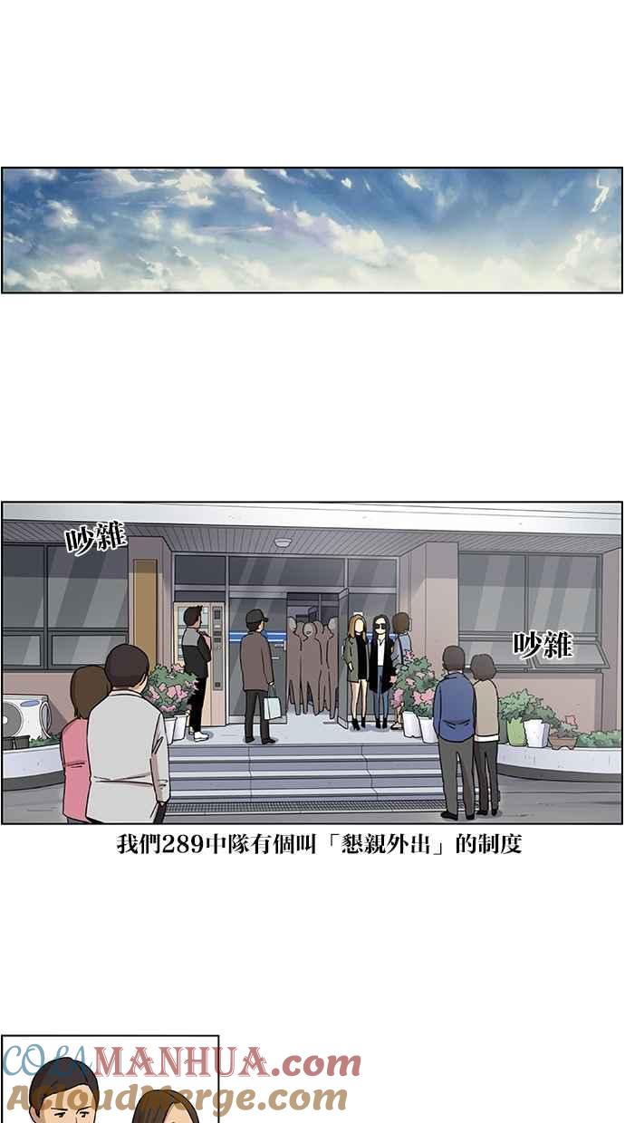 妹力大头兵 - 第46话 - 第29张图