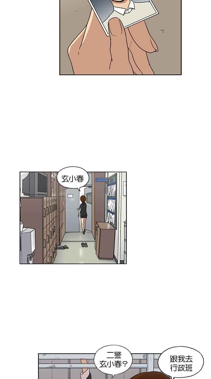 妹力大头兵 - 第46话 - 第34张图