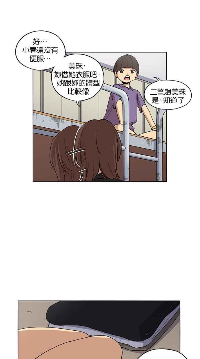 妹力大头兵 - 第46话 - 第32张图