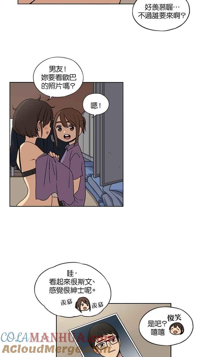 妹力大头兵 - 第46话 - 第33张图