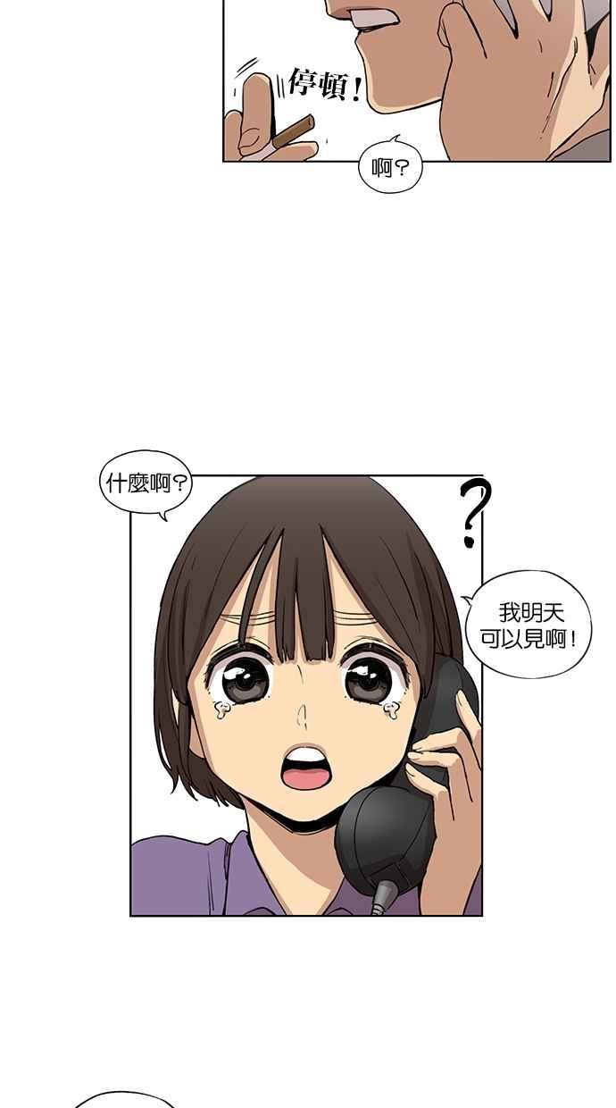 妹力大头兵 - 第46话 - 第8张图