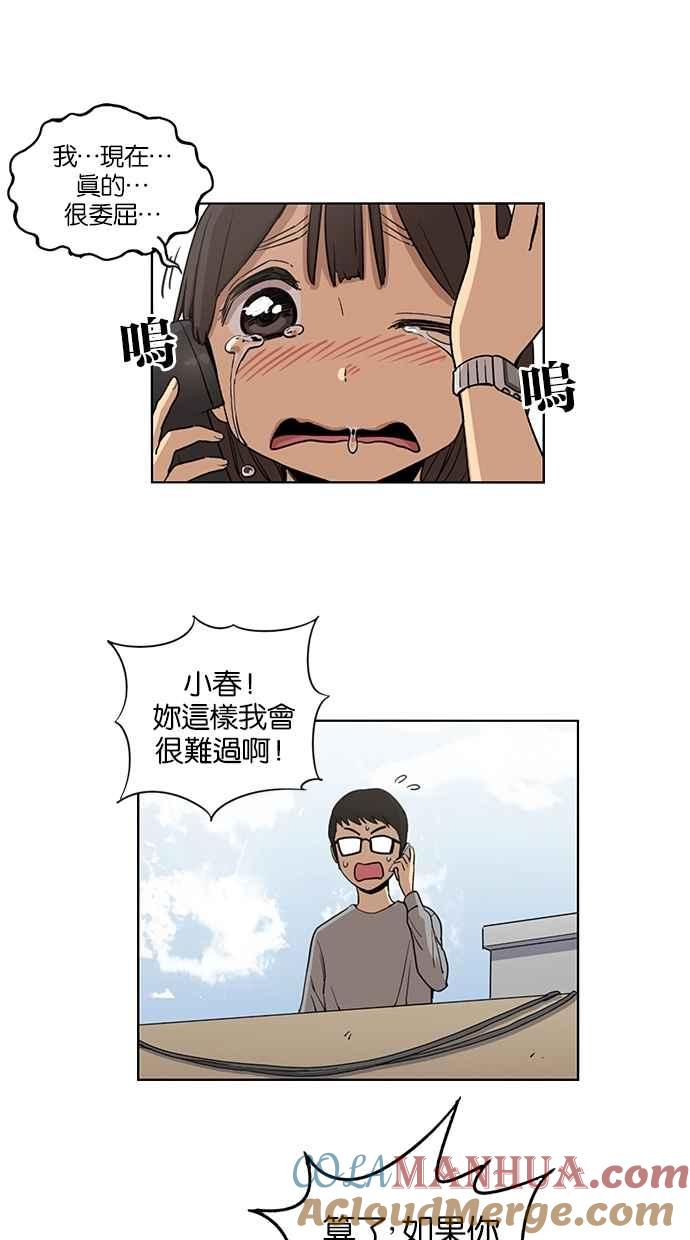 妹力大头兵 - 第46话 - 第17张图