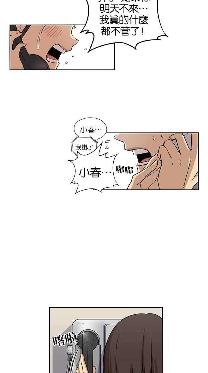 妹力大头兵 - 第46话 - 第18张图