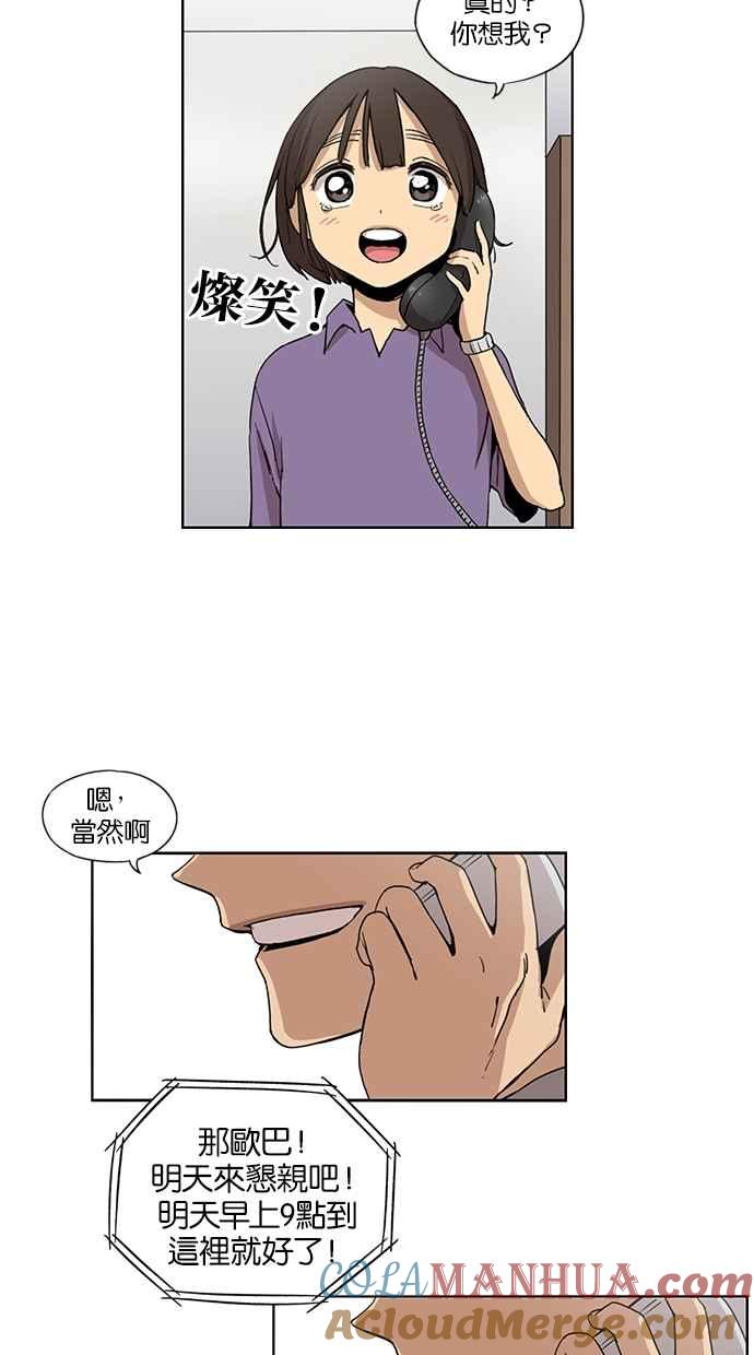 妹力大头兵 - 第46话 - 第7张图