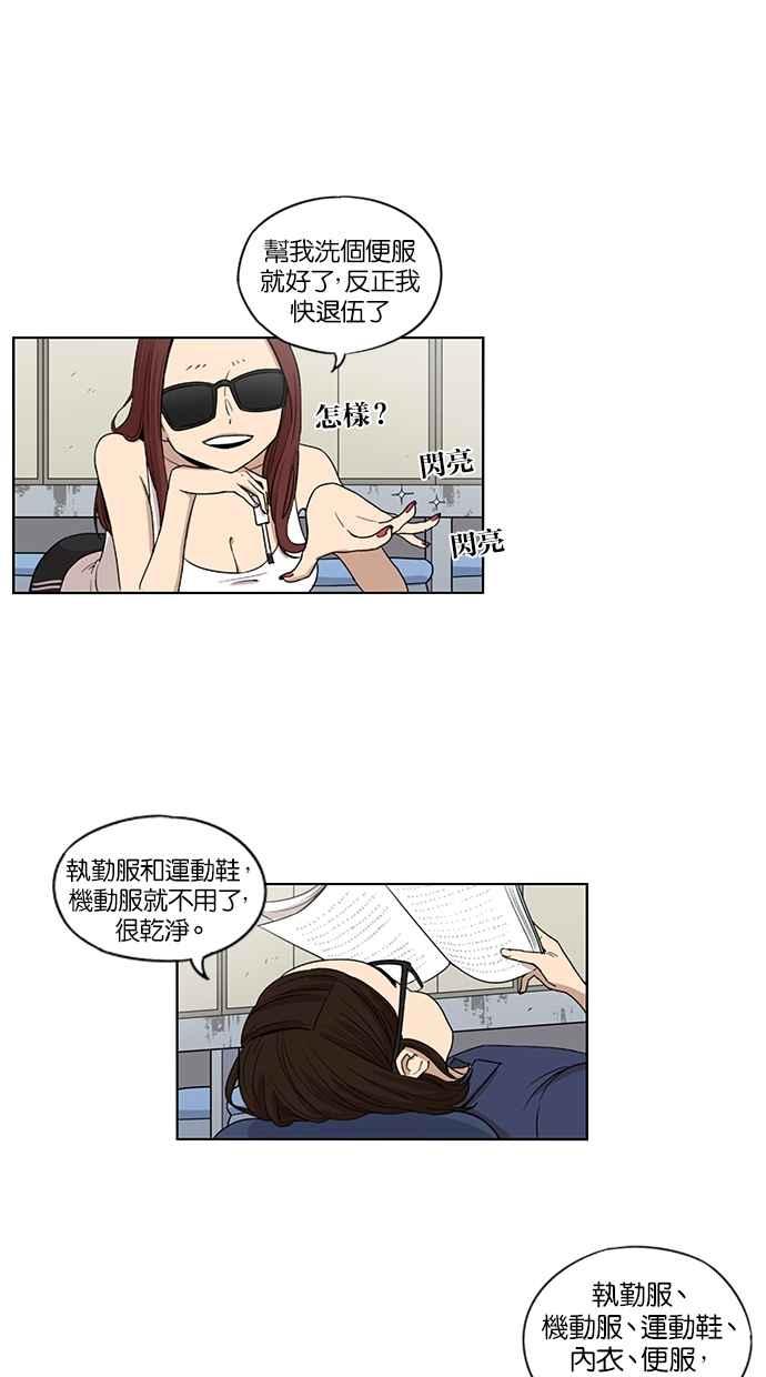 妹力大头兵 - 第47话 - 第14张图