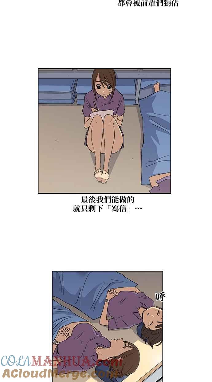 妹力大头兵 - 第47话 - 第25张图