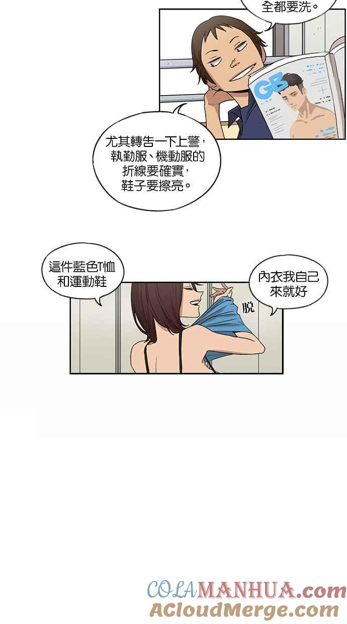 妹力大头兵 - 第47话 - 第15张图