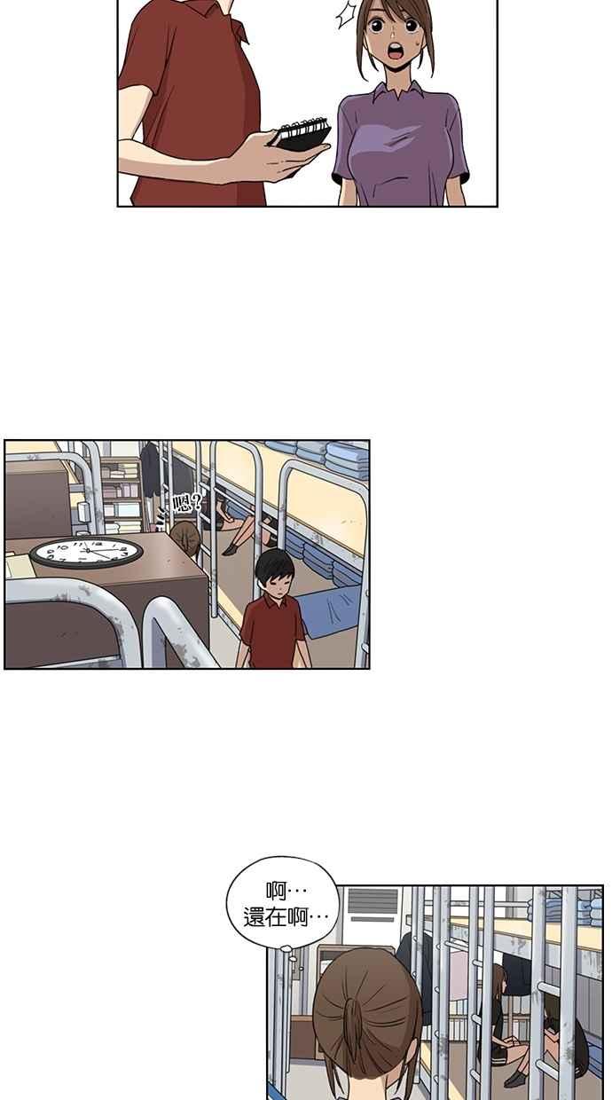 妹力大头兵 - 第47话 - 第28张图