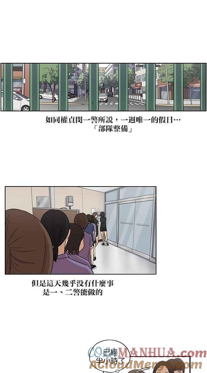 妹力大头兵 - 第47话 - 第23张图