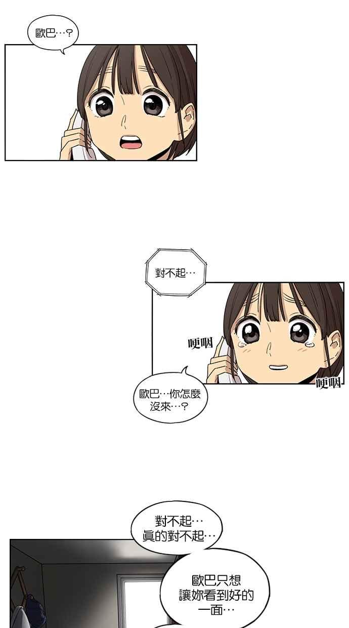 妹力大头兵 - 第47话 - 第4张图