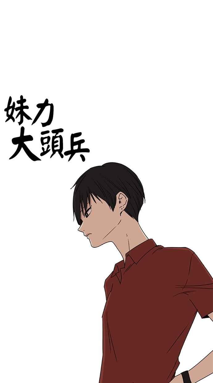 妹力大头兵 - 第47话 - 第10张图