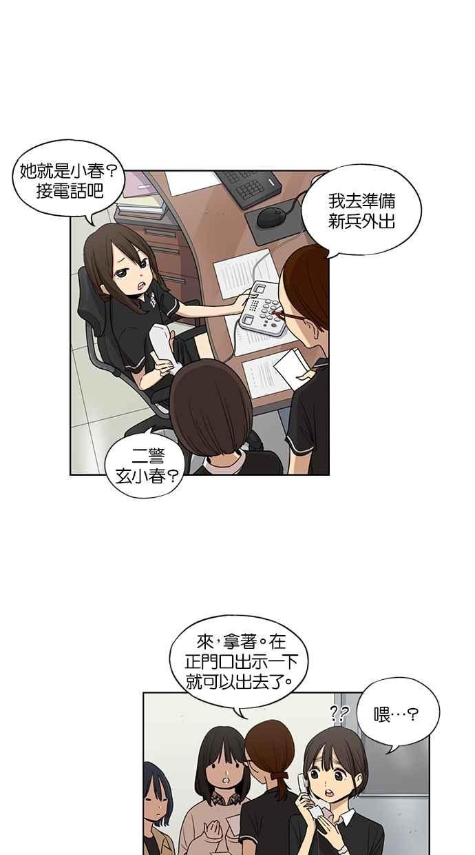 妹力大头兵 - 第47话 - 第2张图