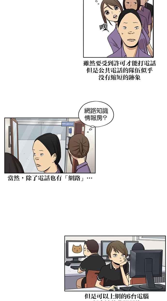 妹力大头兵 - 第47话 - 第24张图