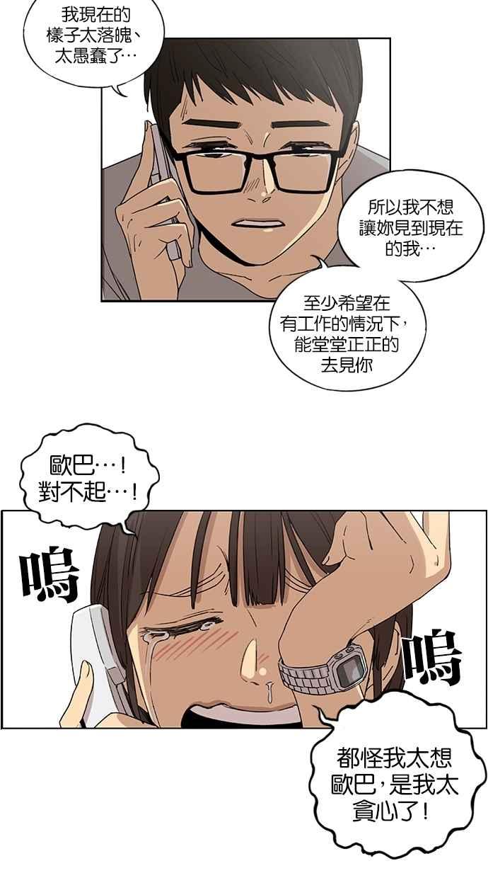 妹力大头兵 - 第47话 - 第6张图