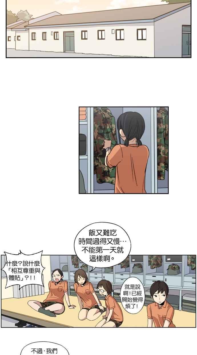 妹力大头兵 - 第3话 - 第28张图