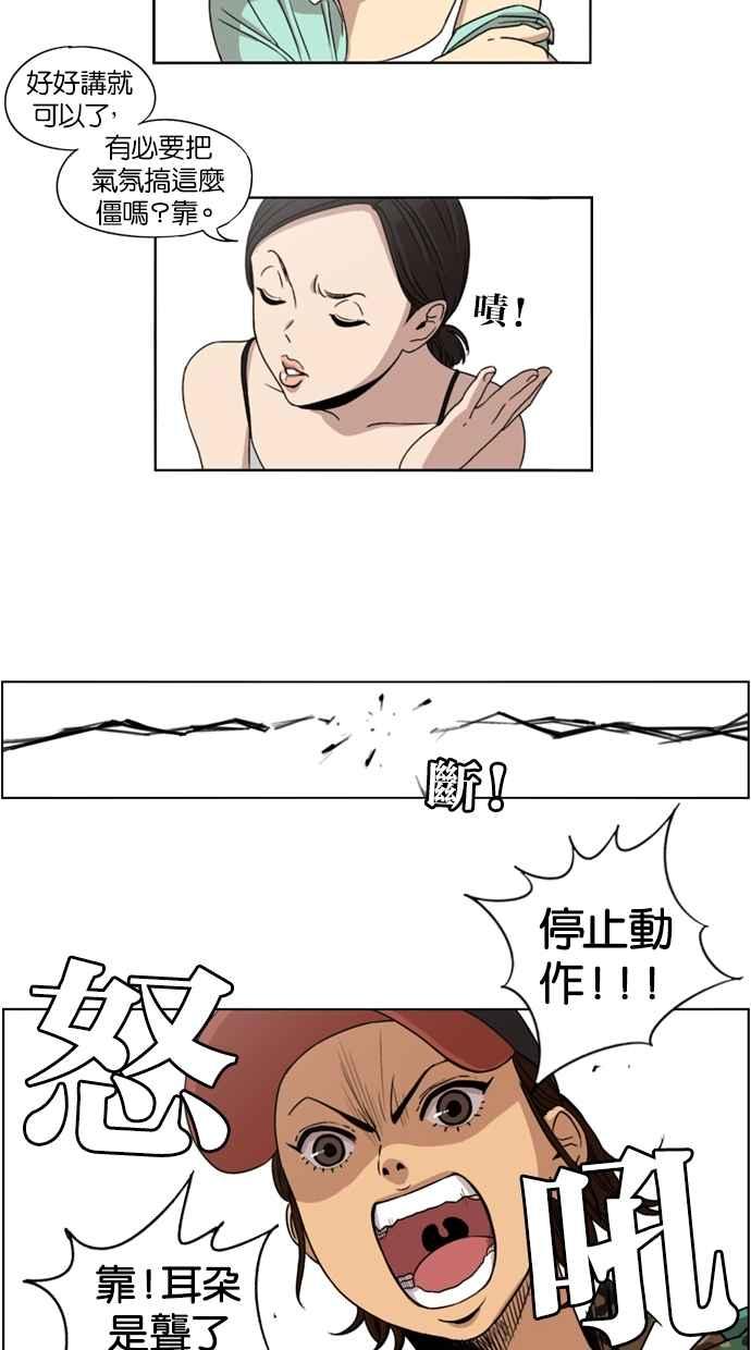 妹力大头兵 - 第3话 - 第12张图