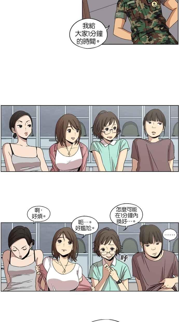 妹力大头兵 - 第3话 - 第8张图