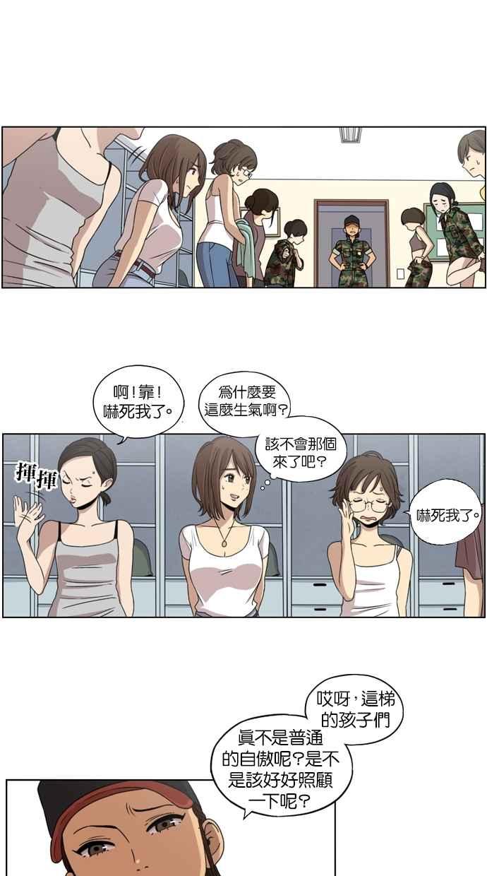 妹力大头兵 - 第3话 - 第16张图