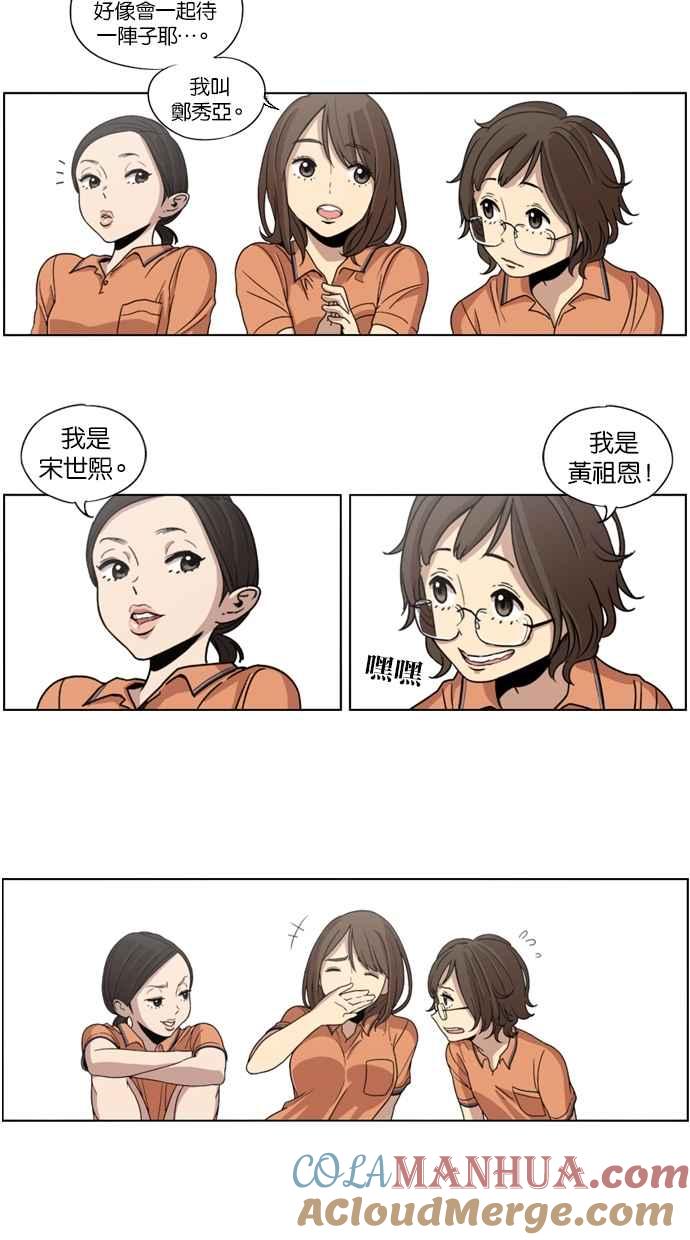 妹力大头兵 - 第3话 - 第29张图