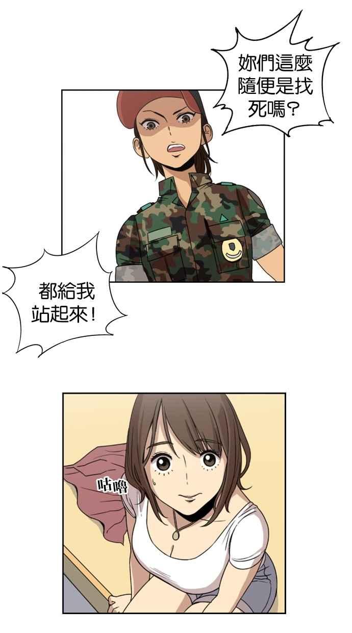 妹力大头兵 - 第3话 - 第14张图