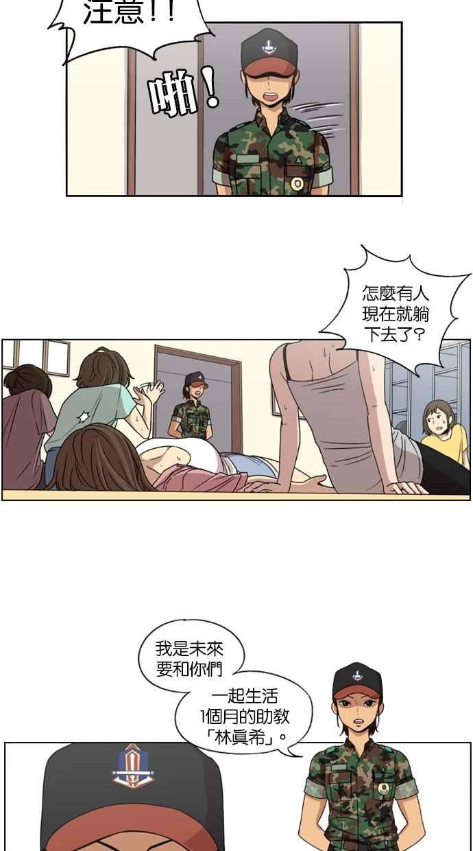 妹力大头兵 - 第3话 - 第6张图