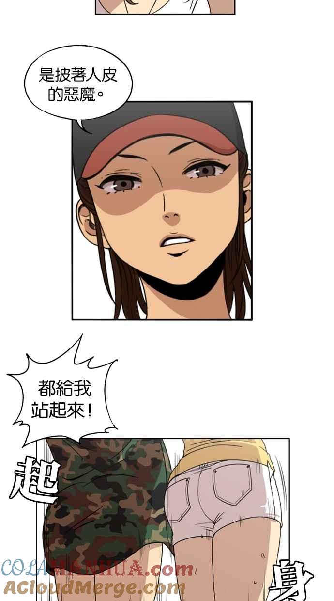 妹力大头兵 - 第3话 - 第21张图