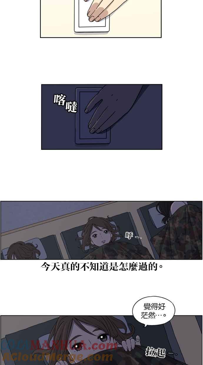 妹力大头兵 - 第3话 - 第31张图