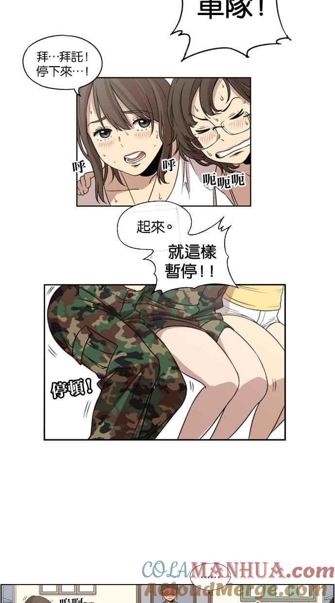 妹力大头兵 - 第3话 - 第19张图