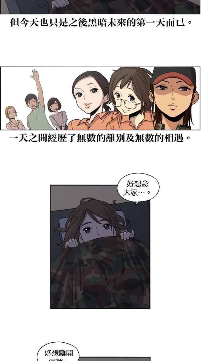 妹力大头兵 - 第3话 - 第32张图