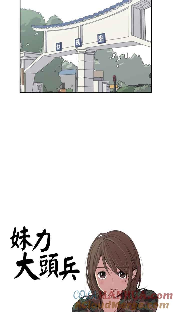 妹力大头兵 - 第3话 - 第3张图