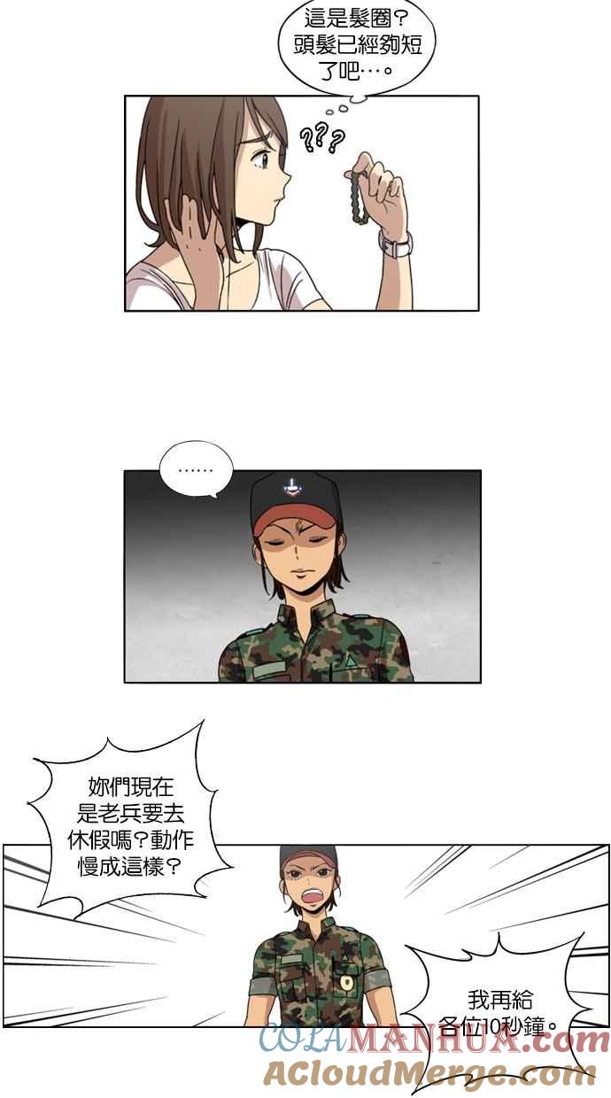 妹力大头兵 - 第3话 - 第9张图