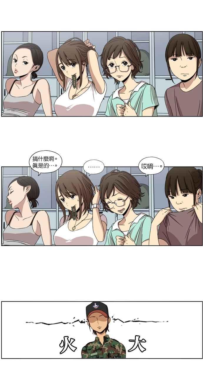 妹力大头兵 - 第3话 - 第10张图