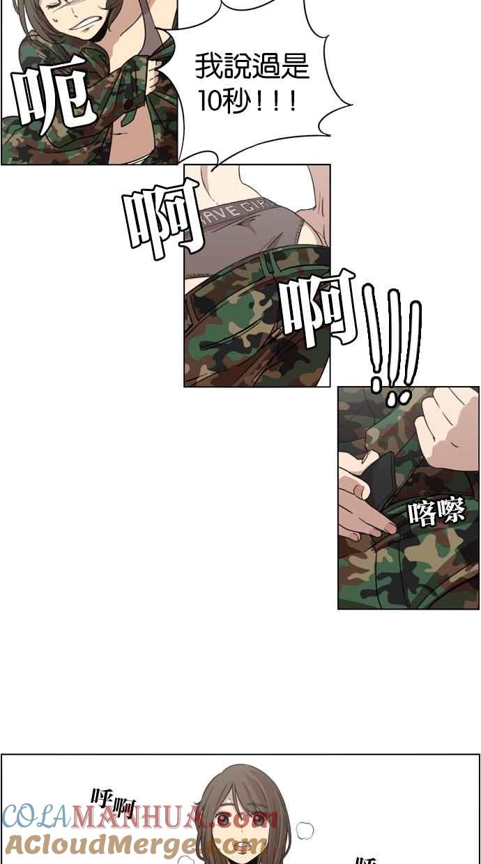 妹力大头兵 - 第3话 - 第23张图