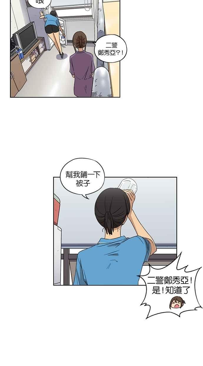 妹力大头兵 - 第48话 - 第24张图