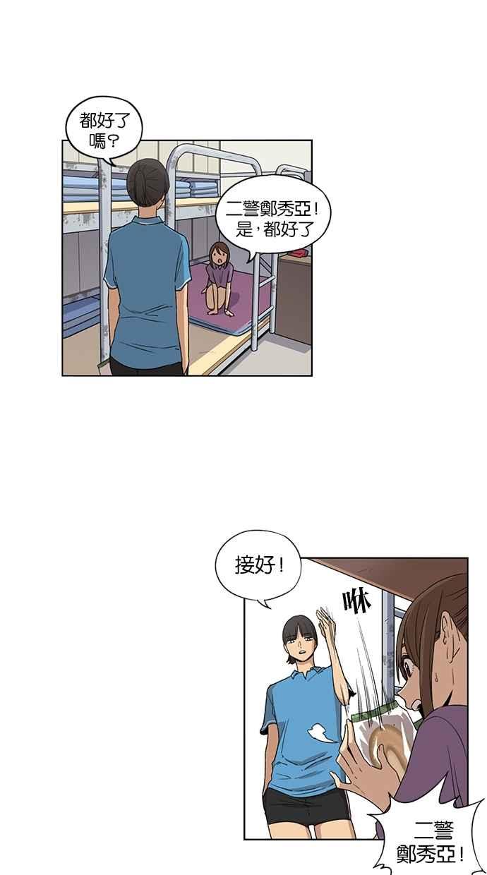 妹力大头兵 - 第48话 - 第26张图