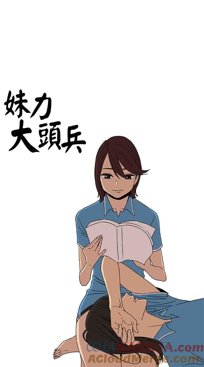 妹力大头兵 - 第48话 - 第4张图