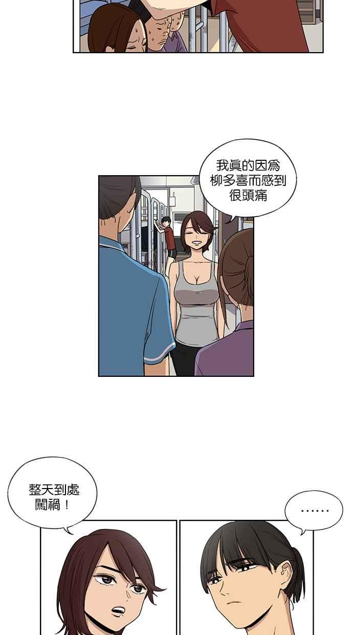 妹力大头兵 - 第48话 - 第8张图