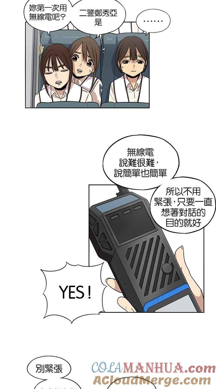 妹力大头兵 - 第49话 - 第33张图