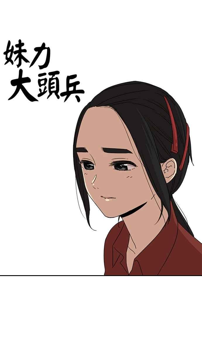 妹力大头兵 - 第49话 - 第16张图