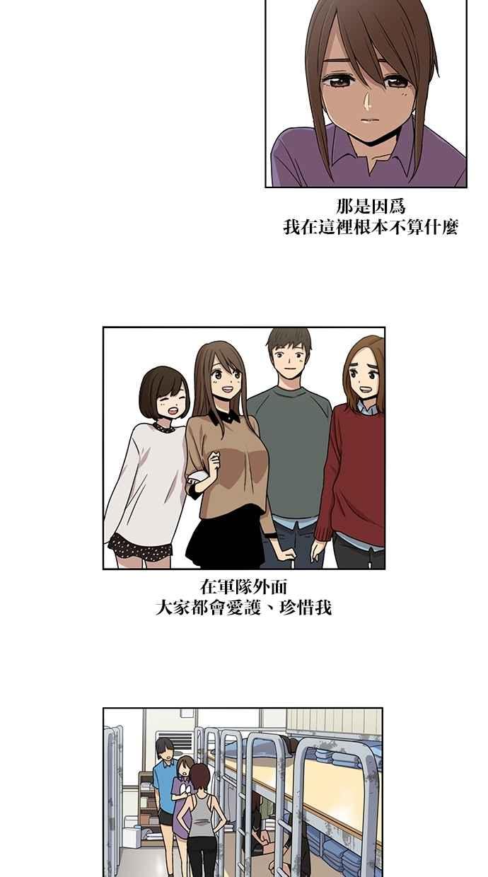 妹力大头兵 - 第49话 - 第10张图