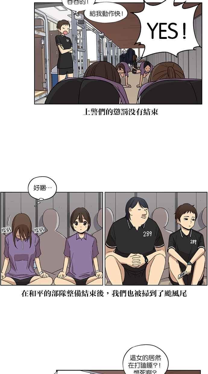 妹力大头兵 - 第49话 - 第20张图