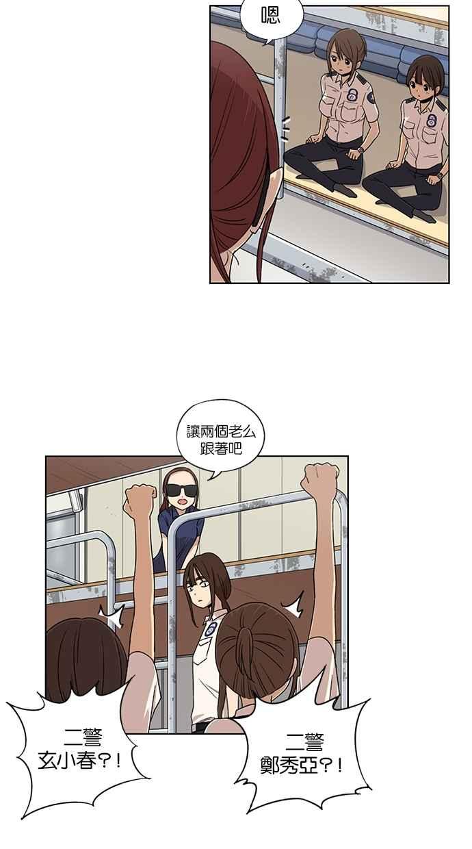 妹力大头兵 - 第49话 - 第30张图