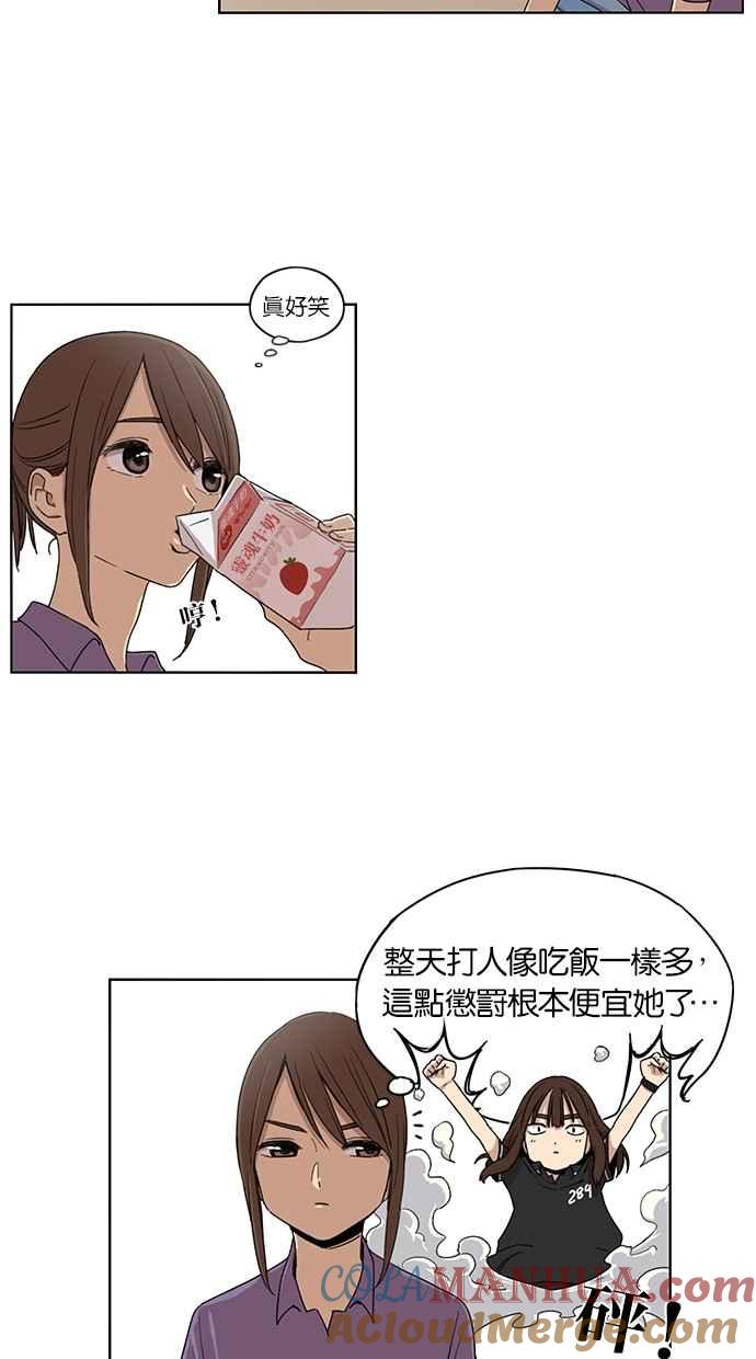 妹力大头兵 - 第49话 - 第5张图