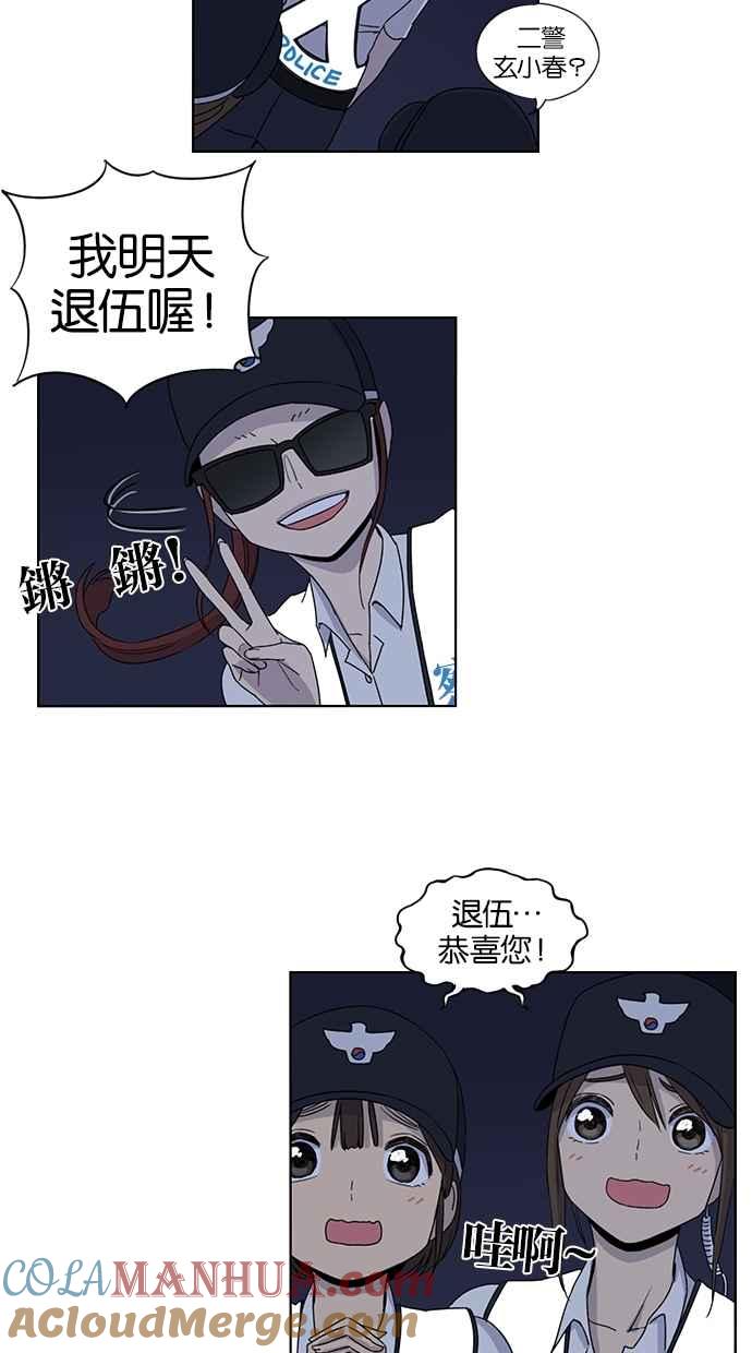 妹力大头兵 - 第50话 - 第13张图