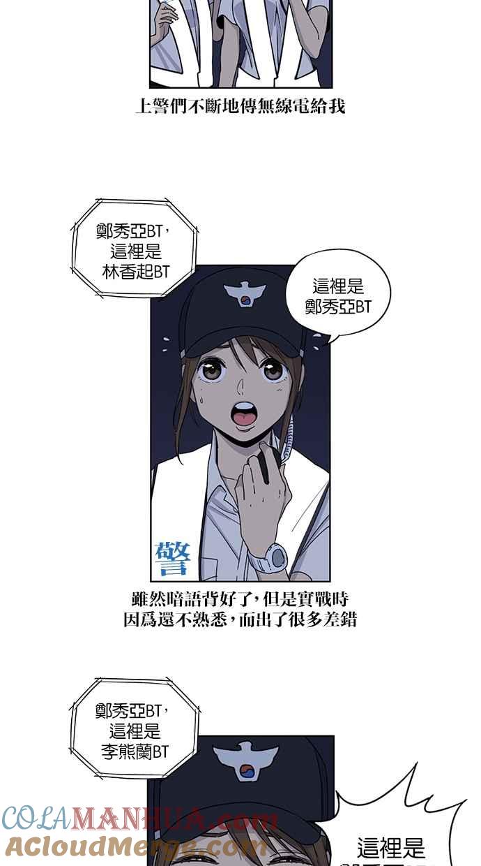 妹力大头兵 - 第50话 - 第5张图