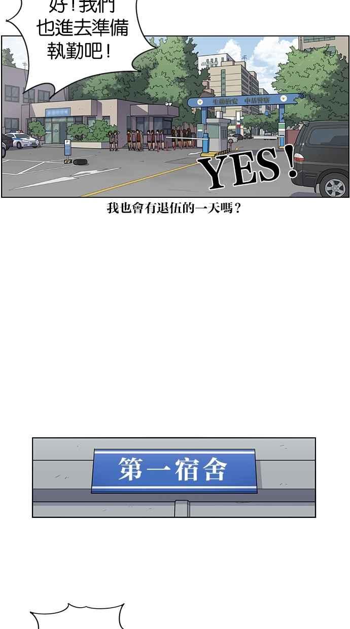 妹力大头兵 - 第50话 - 第30张图